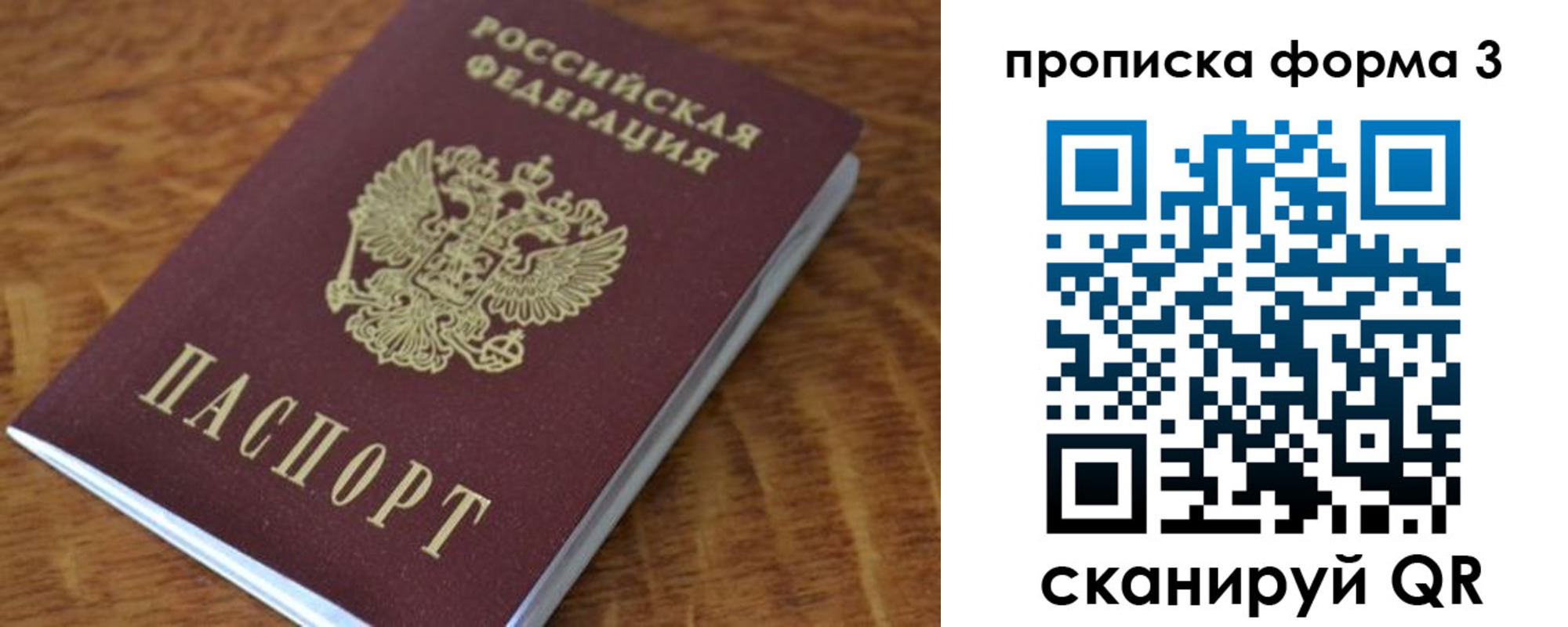 прописка регистрация в Брянской области