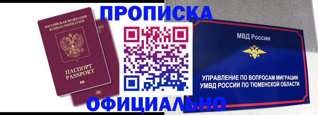 прописка от собственника в Брянской области