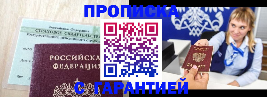прописка паспорт в Брянской области