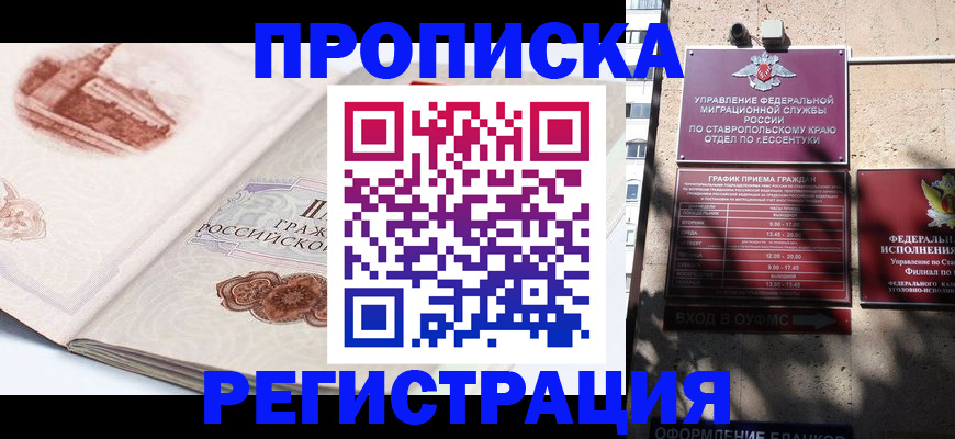 прописка в квартире в Брянской области
