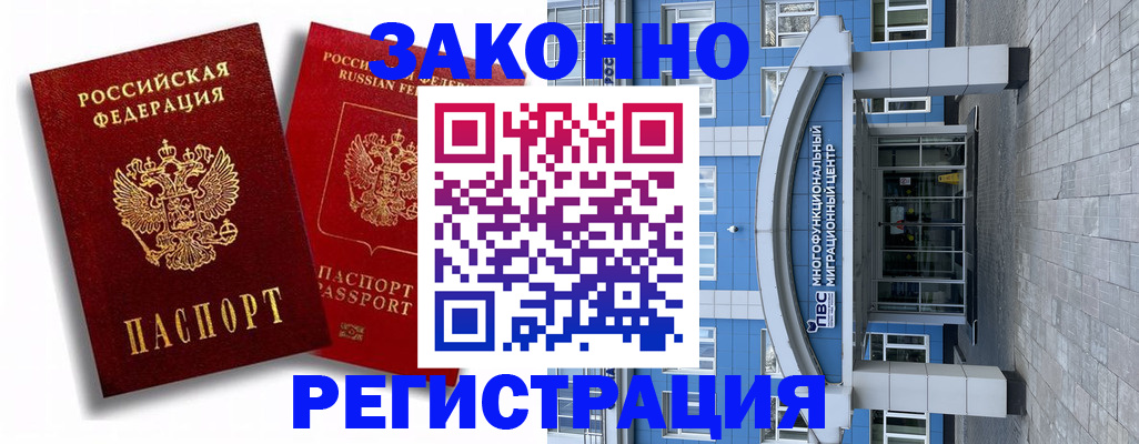 прописка иностранных граждан в Брянской области